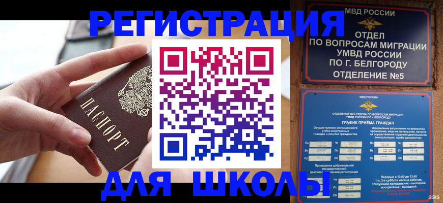 миграционный учет в Боровичах
