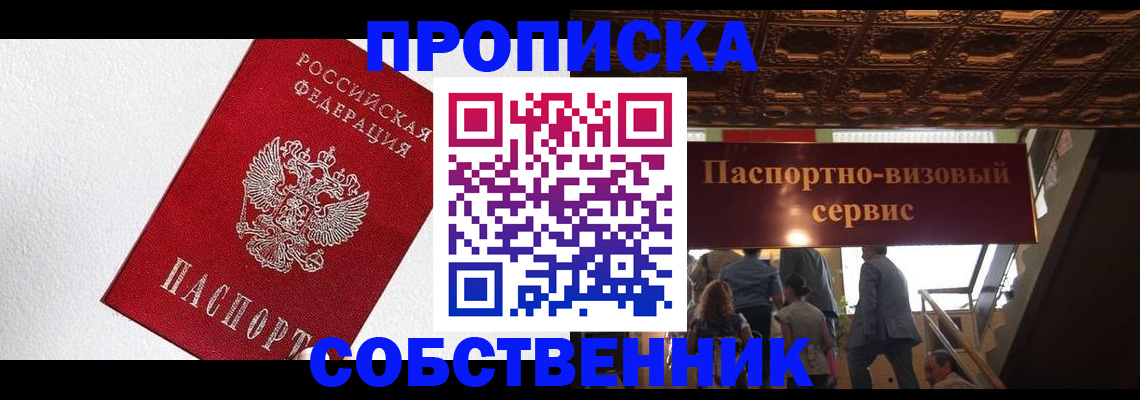 временная регистрация для школы в Боровичах